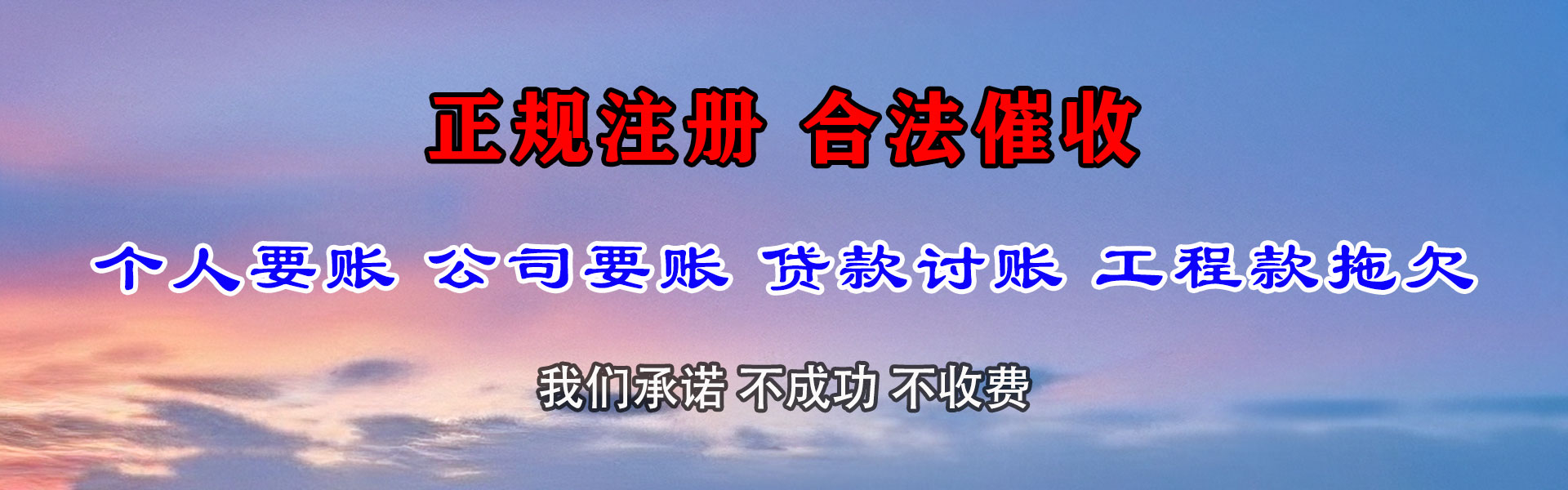南溪讨账公司